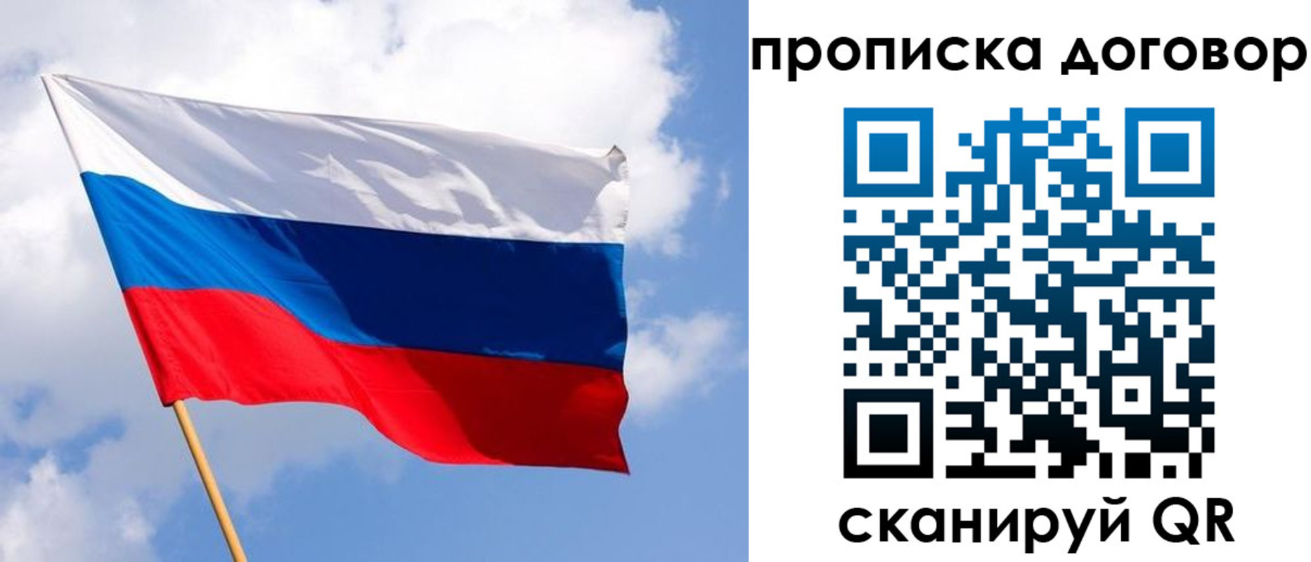 прописка 2025 в Балашихе