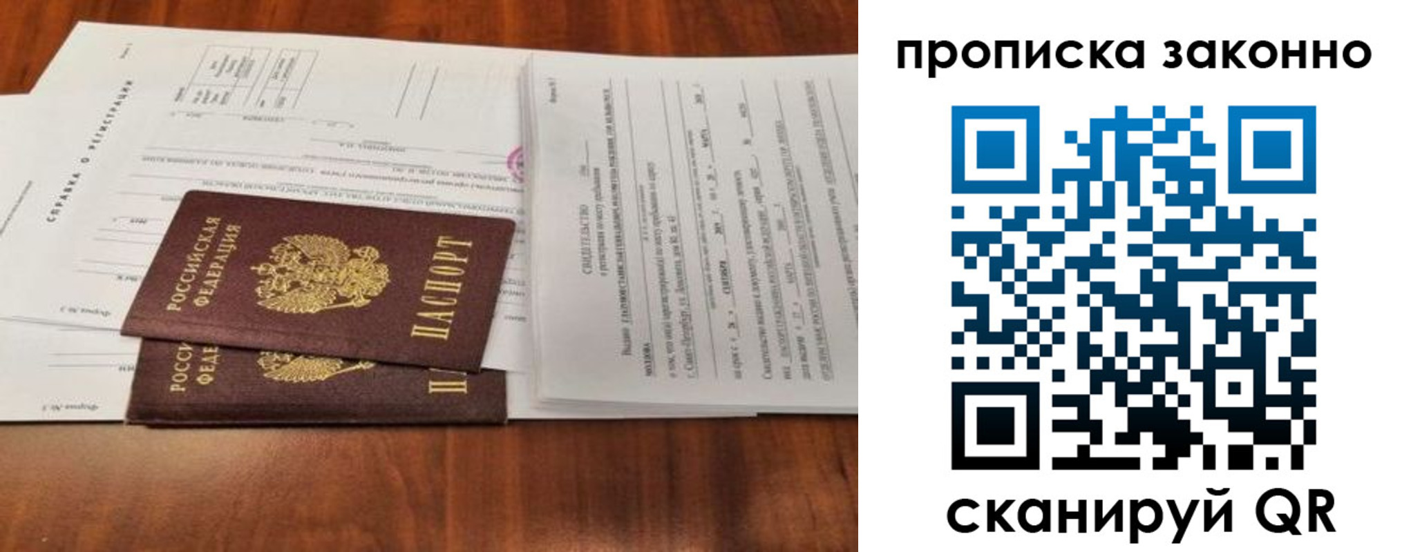 купить прописку в Балашихе